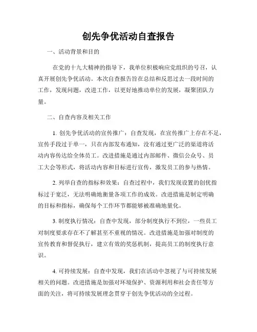 创先争优活动自查报告