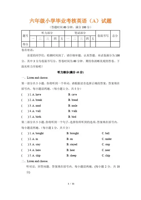人教PEP版广东省六年级小学毕业考核英语试题(含答案及听力书面材料)