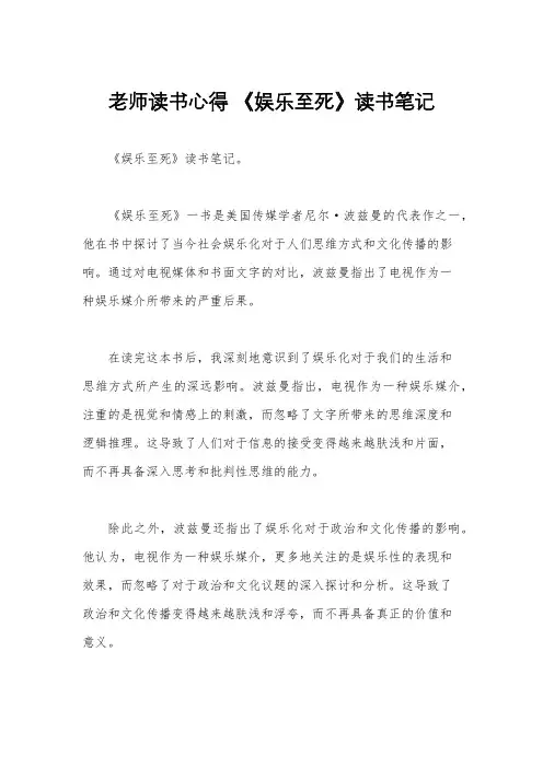 老师读书心得 《娱乐至死》读书笔记