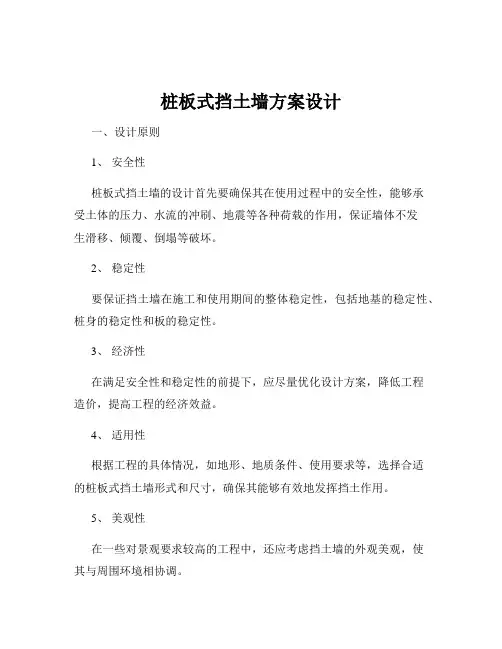 桩板式挡土墙方案设计