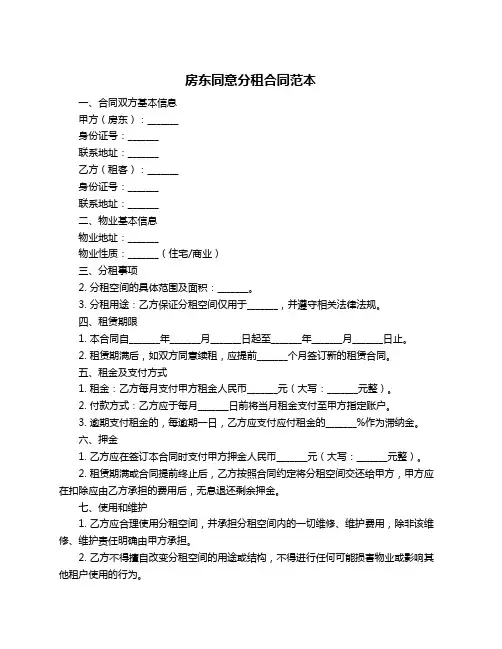 房东同意分租合同范本