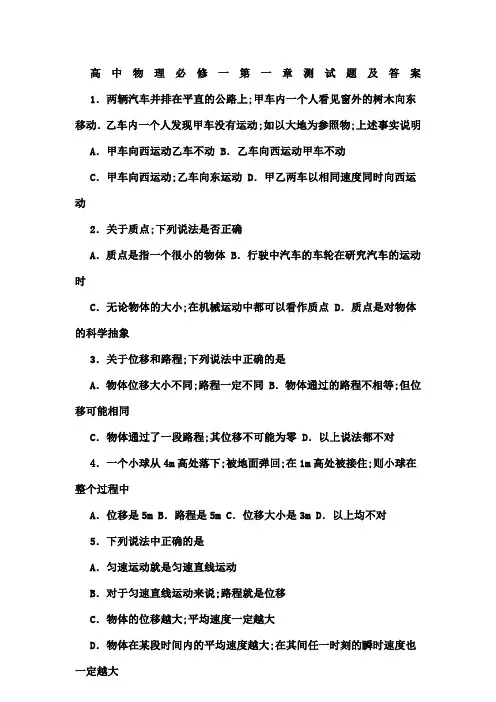 高中物理必修一测试题及答案