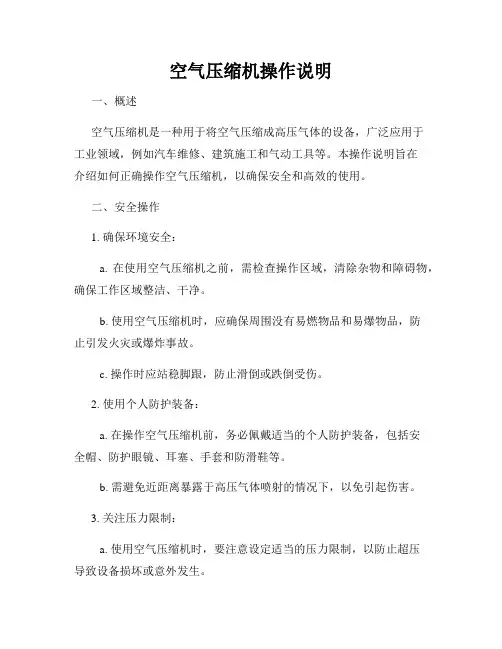 空气压缩机操作说明