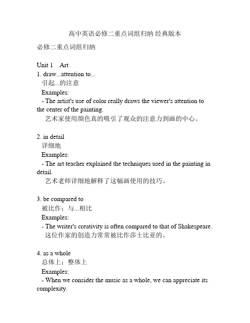 高中英语必修二重点词组归纳 经典版本