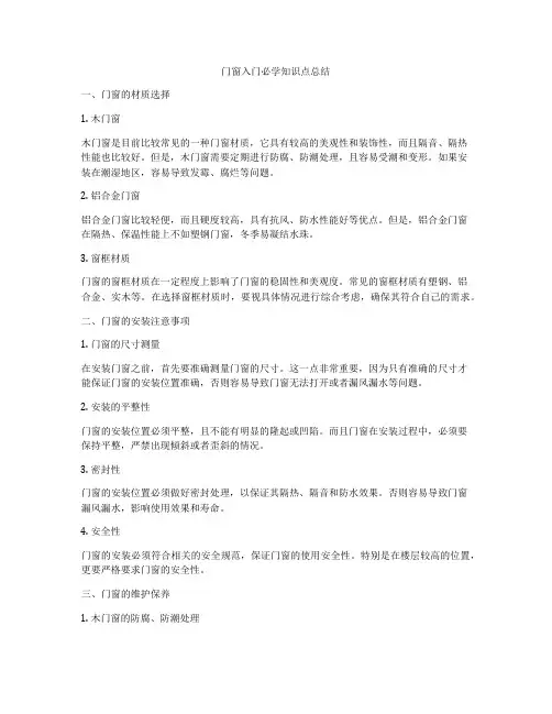 门窗入门必学知识点总结