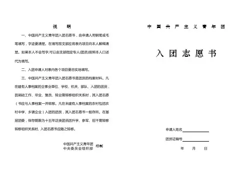 入团志愿书表格(空白)