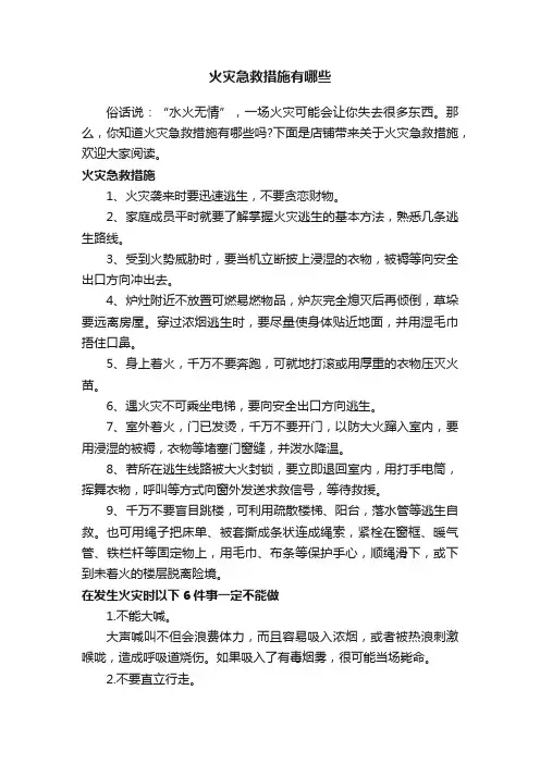 火灾急救措施有哪些