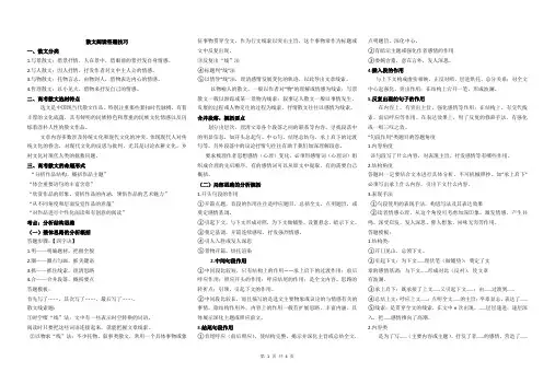 散文答题模板