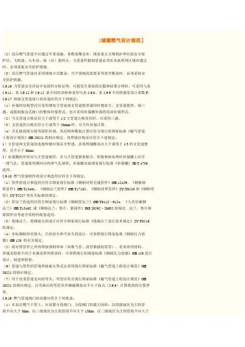 城镇燃气设计规范