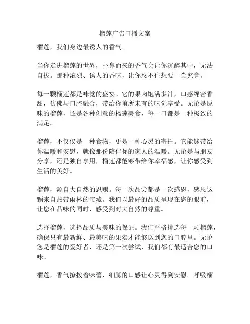 榴莲广告口播文案