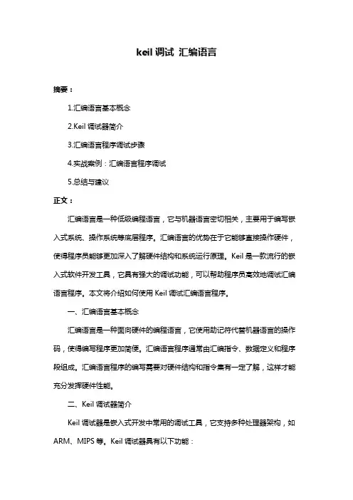 keil调试 汇编语言