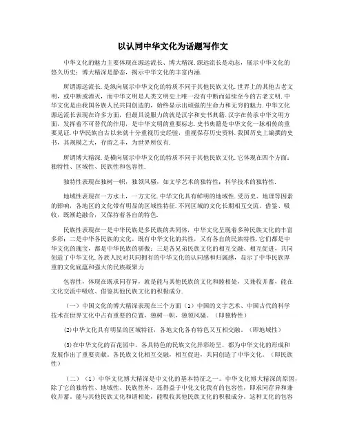 以认同中华文化为话题写作文