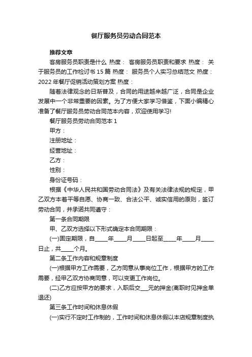 餐厅服务员劳动合同范本5篇