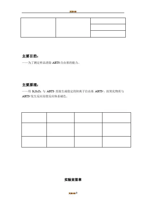 ABTS自由基清除法SOP