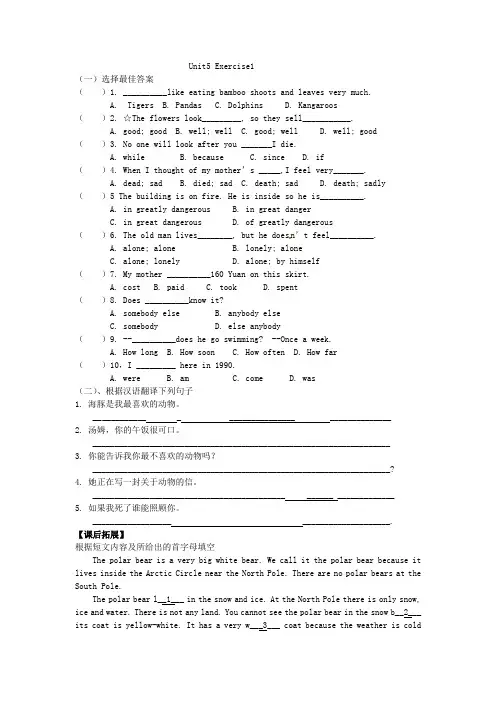牛津英语8AUnit5 Exercise1