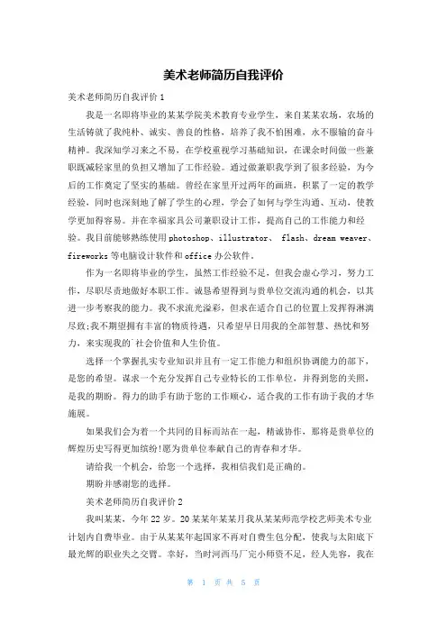 美术老师简历自我评价