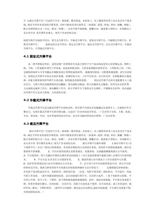 开元液压升降平台工作原理