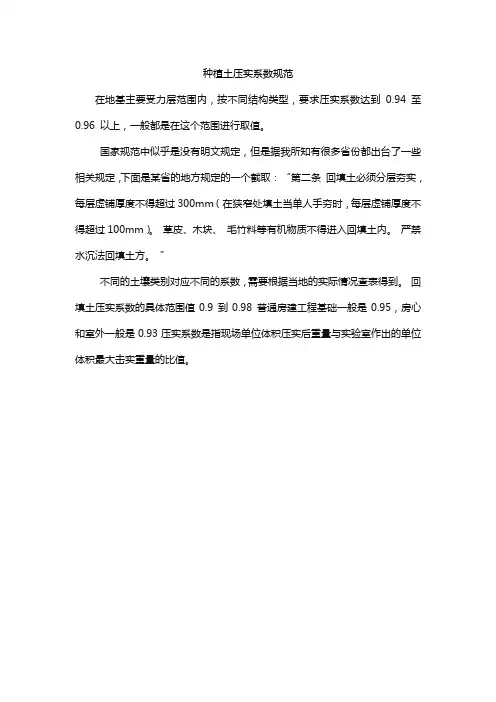 种植土压实系数规范