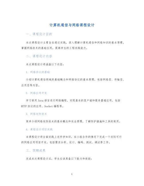 计算机通信与网络课程设计 (2)