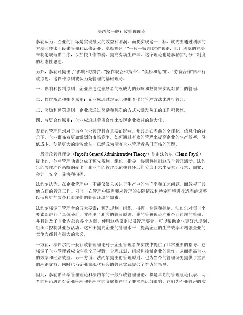 法约尔一般行政管理理论
