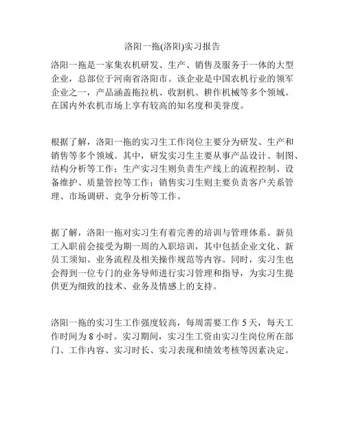 洛阳一拖(洛阳)实习报告