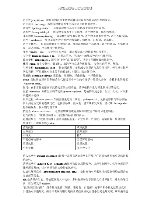 植物免疫学复习资料