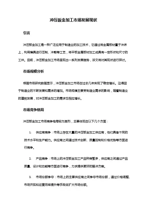 2024年冲压钣金加工市场发展现状