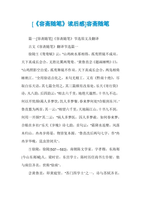 [《容斋随笔》读后感]容斋随笔