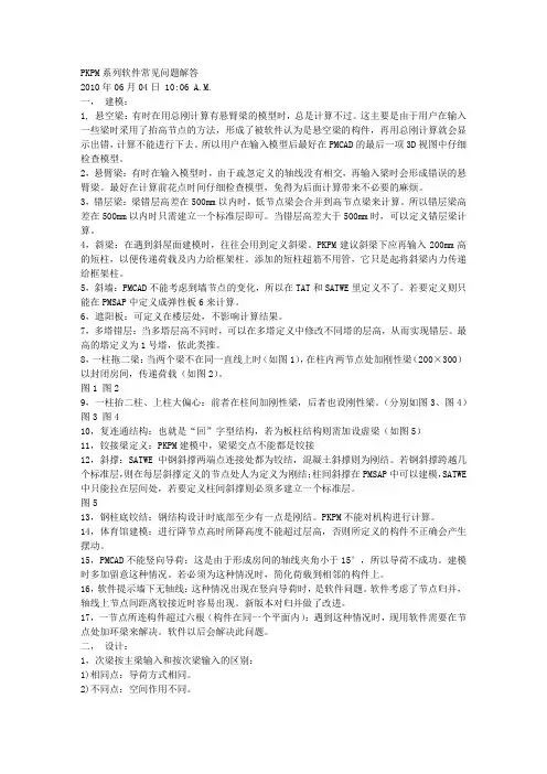 pkpm常见问题.txt