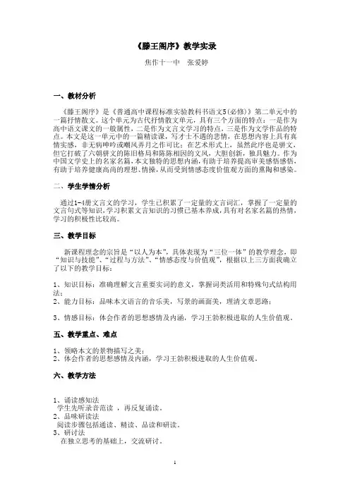 滕王阁序教学实录
