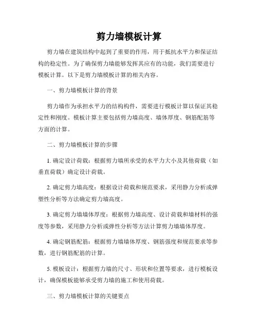 剪力墙模板计算