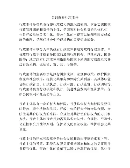 名词解释行政主体