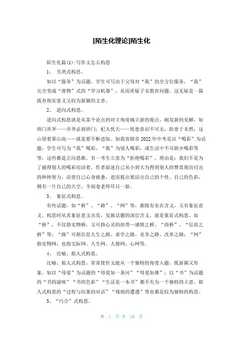 [陌生化理论]陌生化