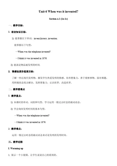 初中英语教材解读人教九年级上册Unit6 When was it inventedz y