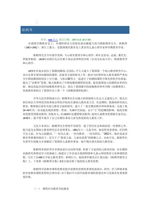 陈鹤琴