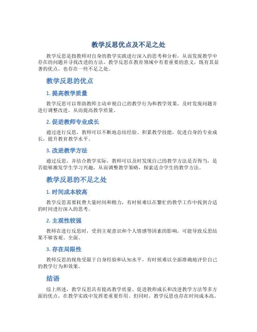 教学反思优点及不足之处