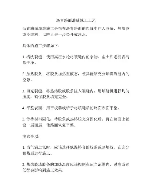 沥青路面灌缝施工工艺