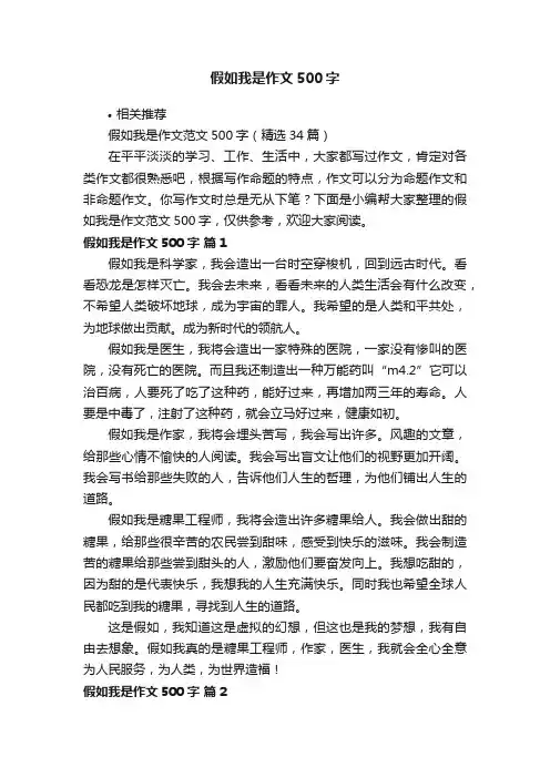 假如我是作文500字