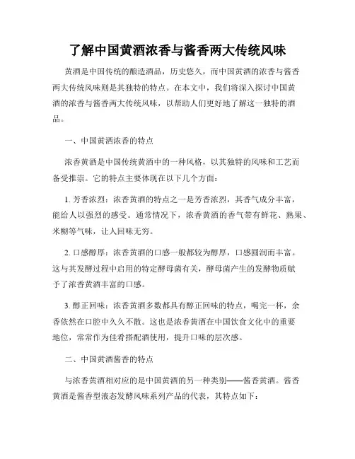 了解中国黄酒浓香与酱香两大传统风味