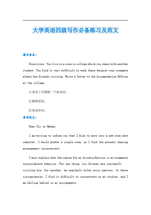 大学英语四级写作必备练习及范文