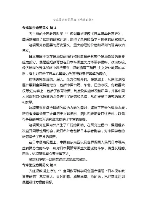 专家鉴定意见范文（精选5篇）