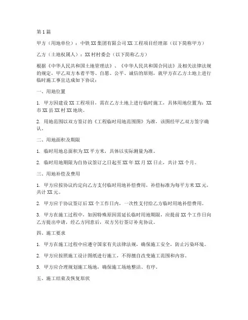 工程临时用地施工协议(3篇)