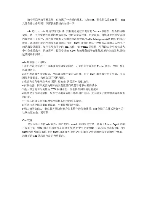 cdn有什么用