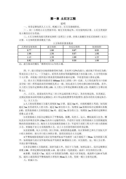浙江省建筑工程预算定额2010版(说明及计算规则)1-3章含注解