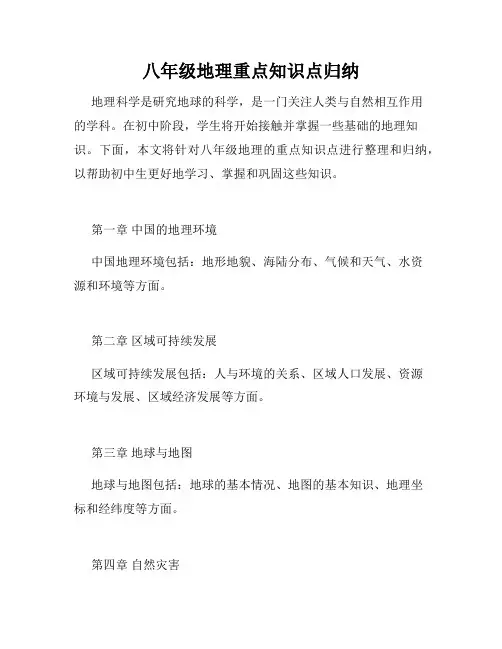 八年级地理重点知识点归纳