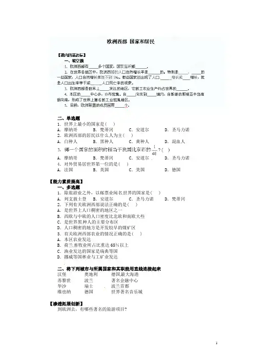 广东省河源市中英文实验学校七年级地理下册 欧洲西部 国家和居民基础练习 新人教版
