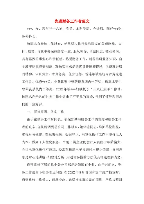 2019年先进财务工作者范文