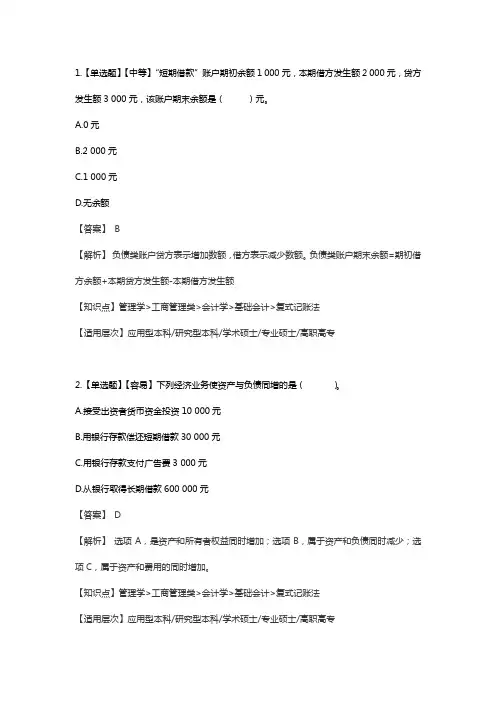会计学基础复式记账法即测即练
