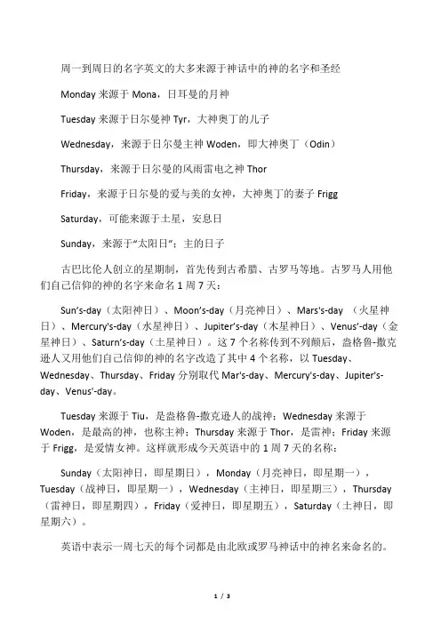 星期的由来