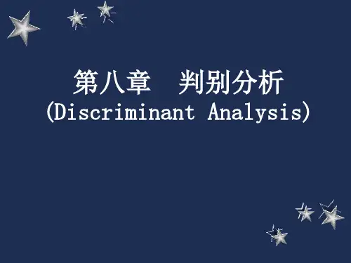 数学建模课件-判别分析